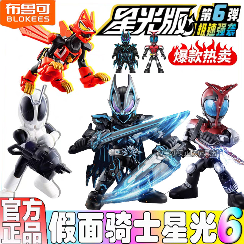 New Blokees Kamen Rider Kabuto - Kids Toys Lego recensione e prezzo