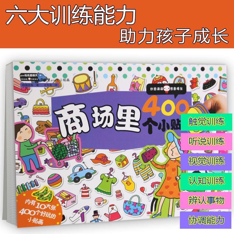 400 Pcs Mall Theme Kids Sticke - Kids Toys Mall recensione e prezzo